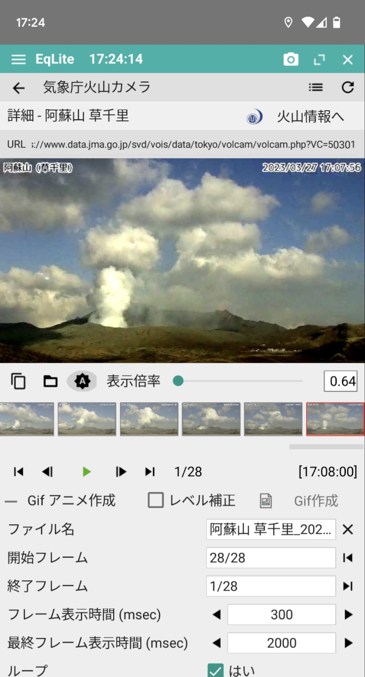 EqLite 気象庁火山カメラ画像