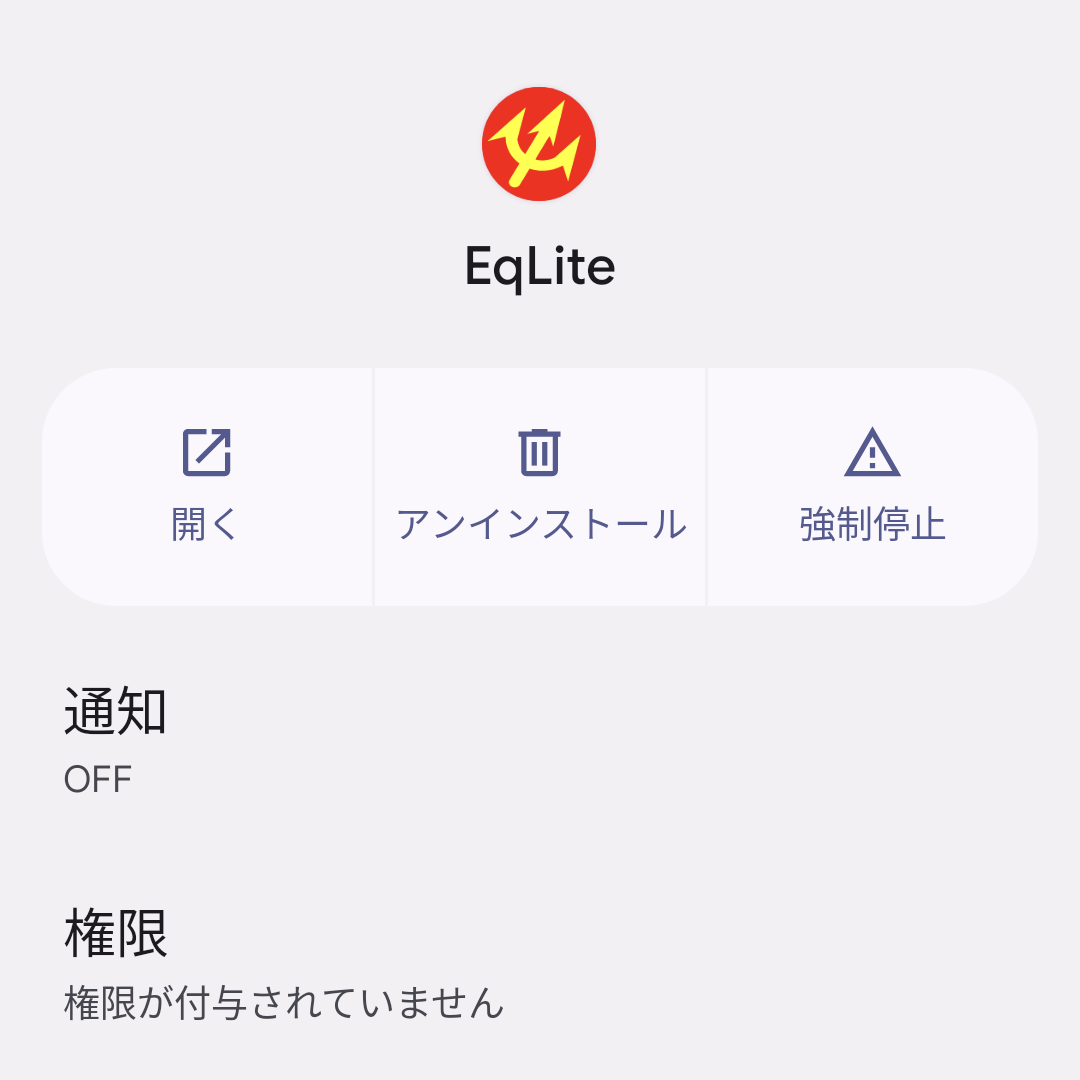 EqLiteの初期設定